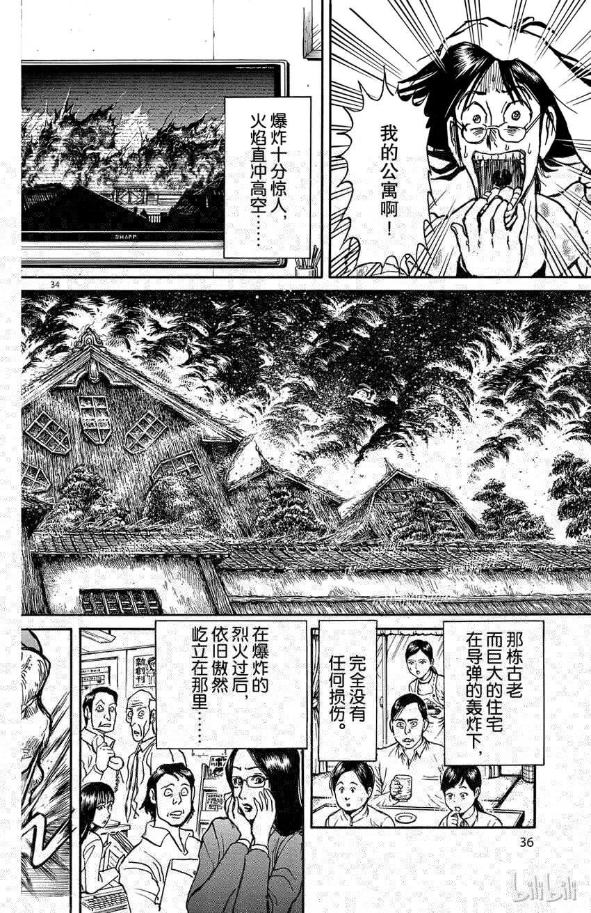 摧毁双亡亭韩漫全集-1 第1回 未能摧毁的房子无删减无遮挡章节图片 