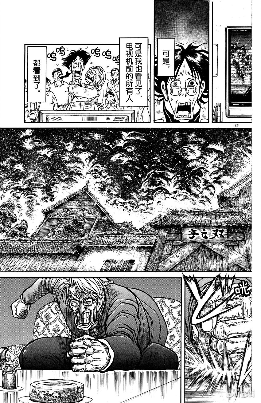 摧毁双亡亭韩漫全集-1 第1回 未能摧毁的房子无删减无遮挡章节图片 