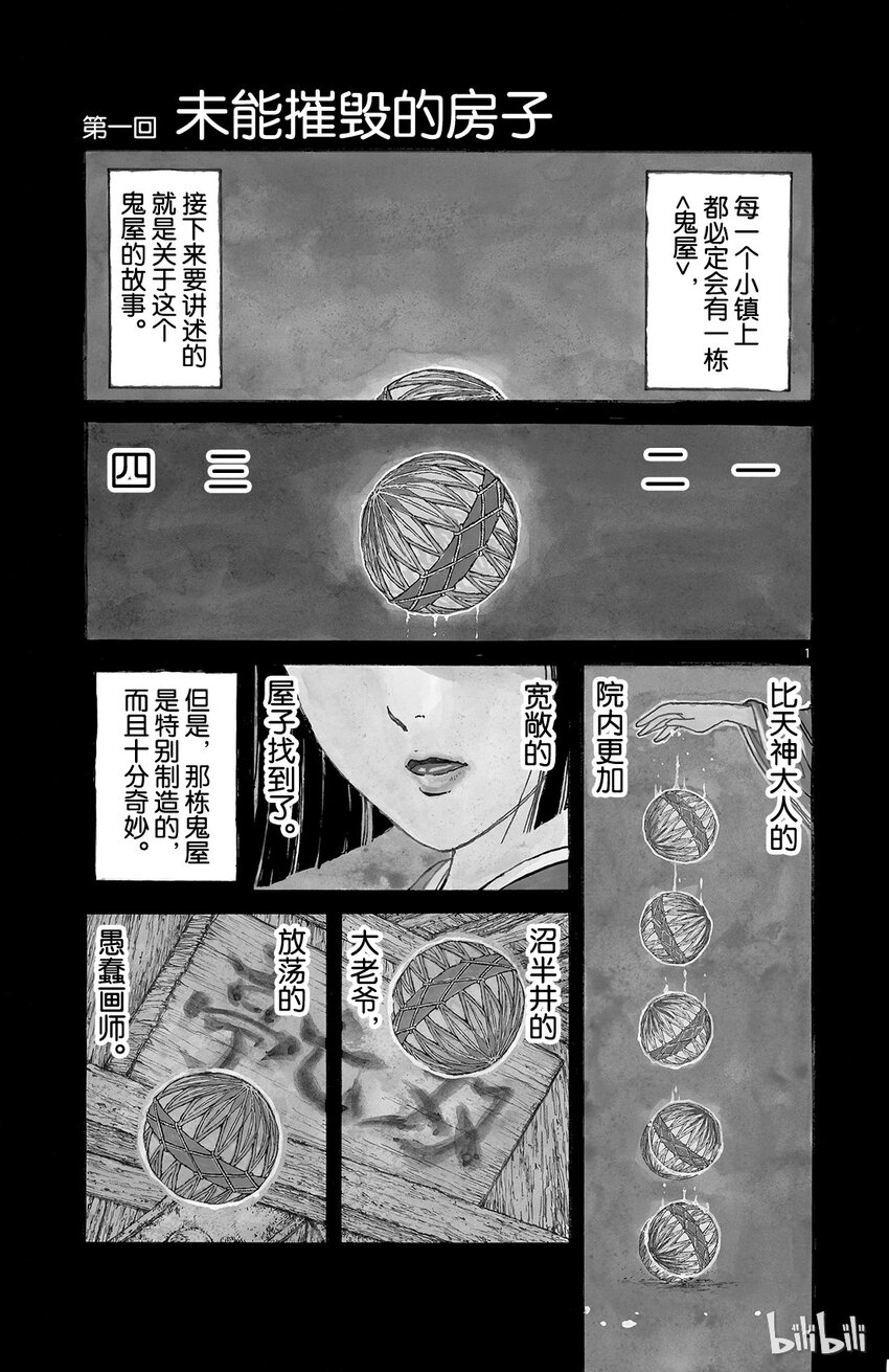 摧毁双亡亭韩漫全集-1 第1回 未能摧毁的房子无删减无遮挡章节图片 