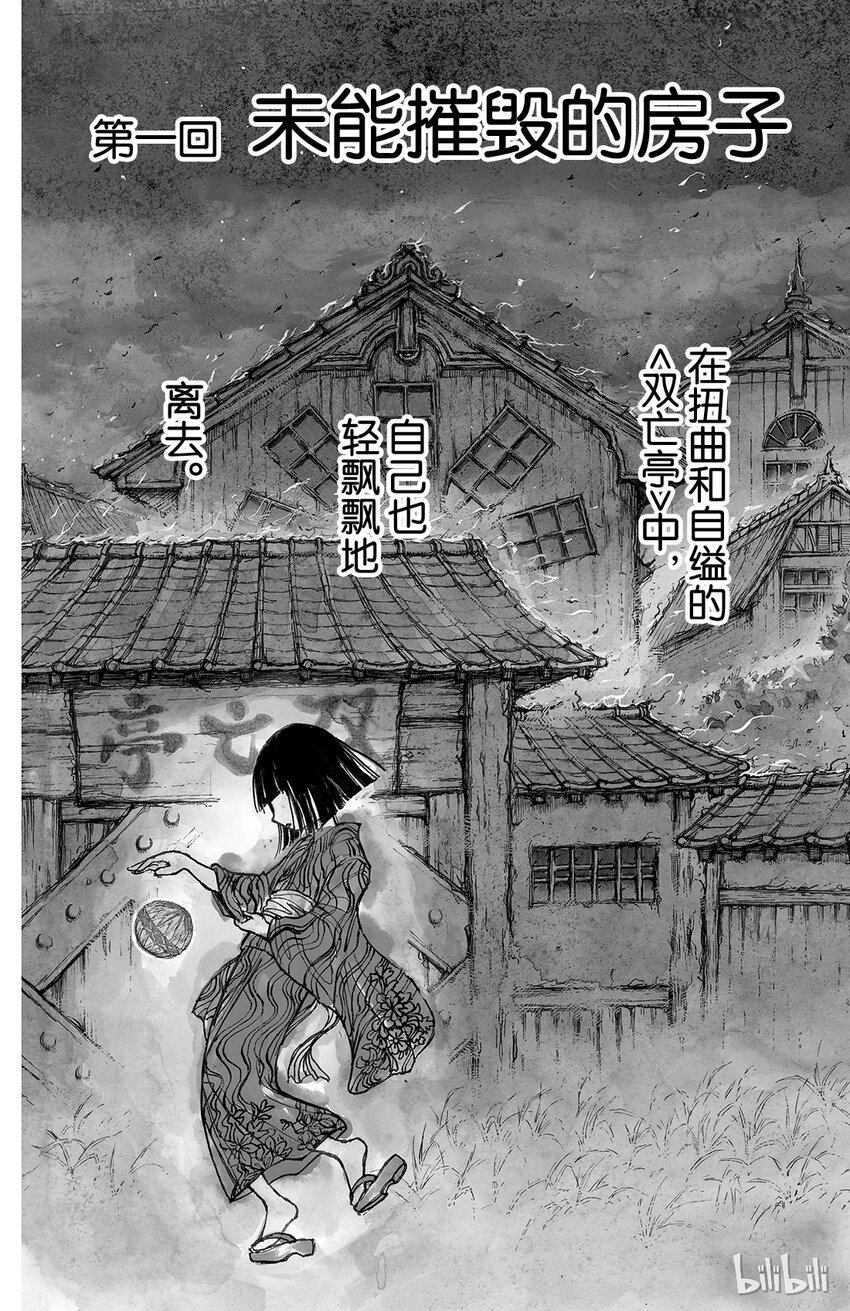 摧毁双亡亭韩漫全集-1 第1回 未能摧毁的房子无删减无遮挡章节图片 