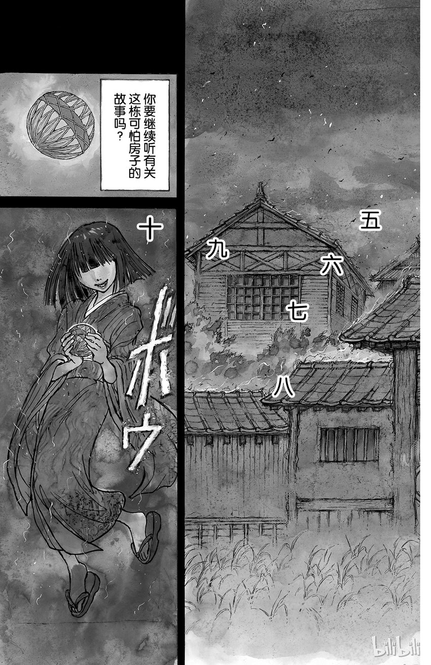 摧毁双亡亭韩漫全集-1 第1回 未能摧毁的房子无删减无遮挡章节图片 