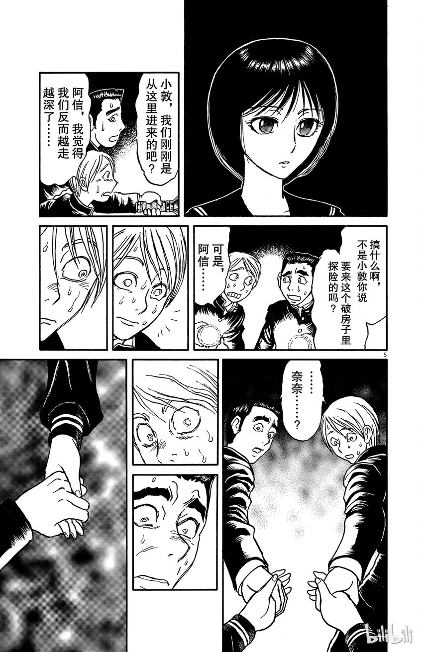 摧毁双亡亭韩漫全集-1 第1回 未能摧毁的房子无删减无遮挡章节图片 
