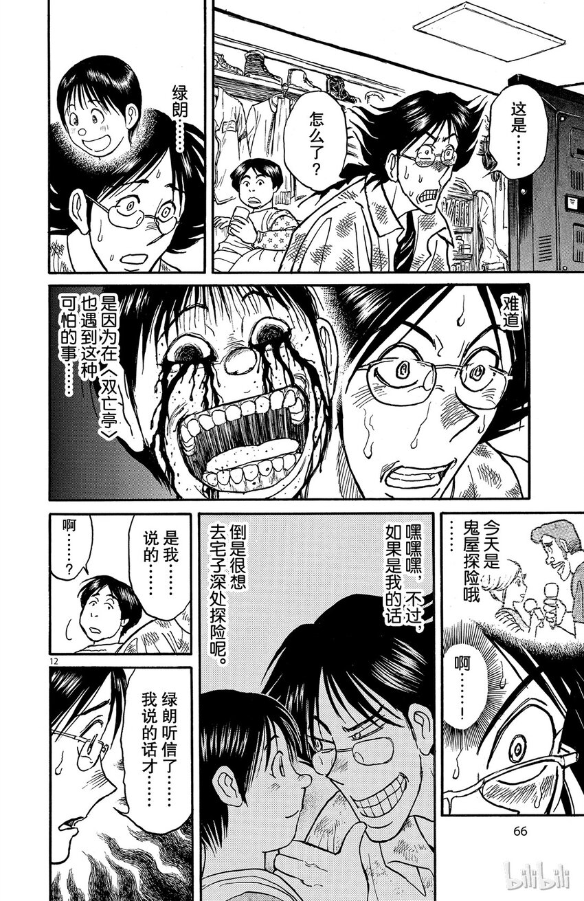 摧毁双亡亭韩漫全集-2 第2回 客人们无删减无遮挡章节图片 