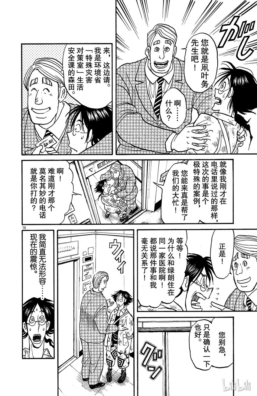 摧毁双亡亭韩漫全集-2 第2回 客人们无删减无遮挡章节图片 