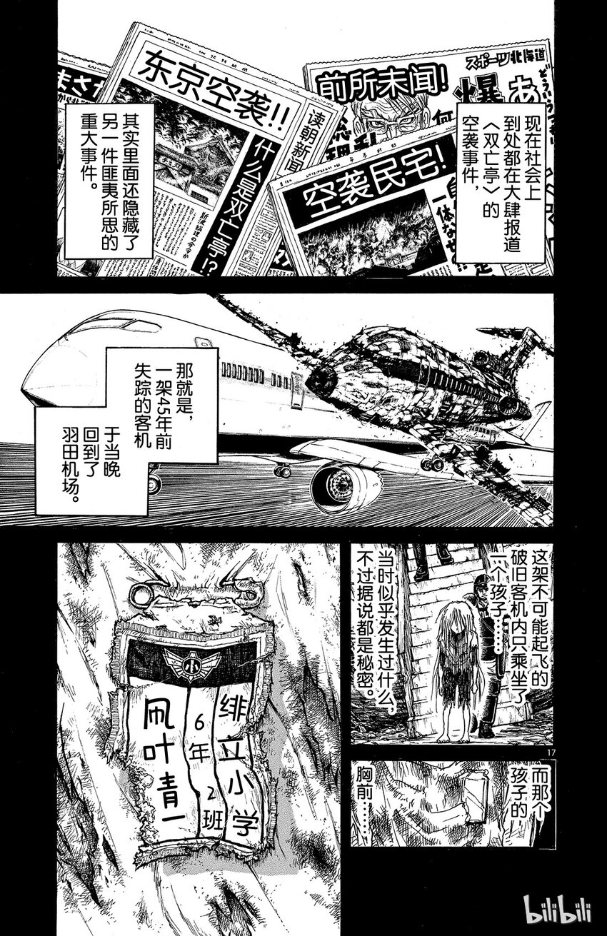 摧毁双亡亭韩漫全集-2 第2回 客人们无删减无遮挡章节图片 