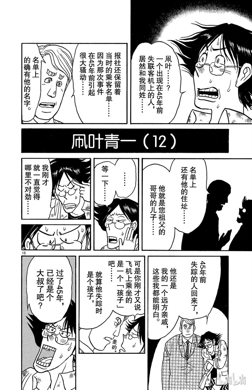 摧毁双亡亭韩漫全集-2 第2回 客人们无删减无遮挡章节图片 