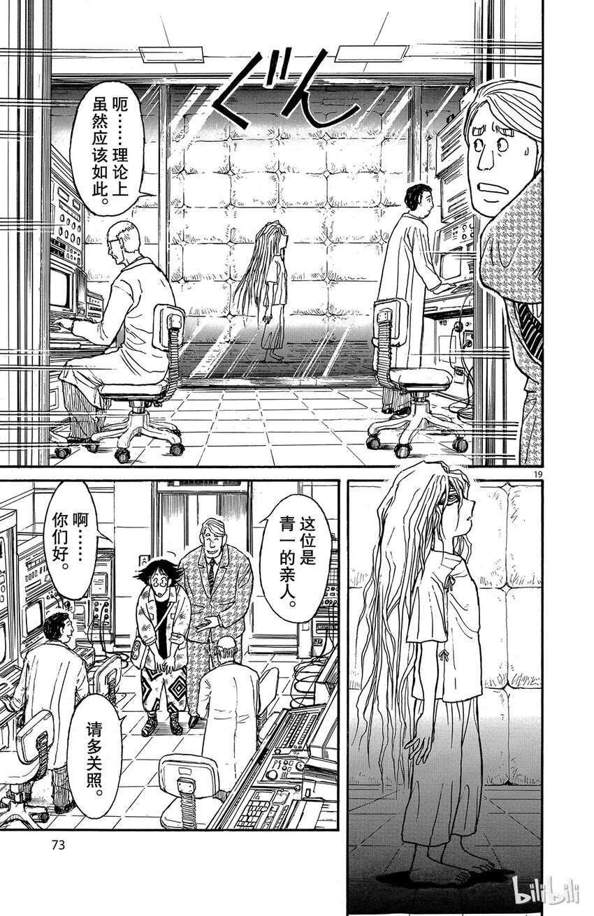 摧毁双亡亭韩漫全集-2 第2回 客人们无删减无遮挡章节图片 