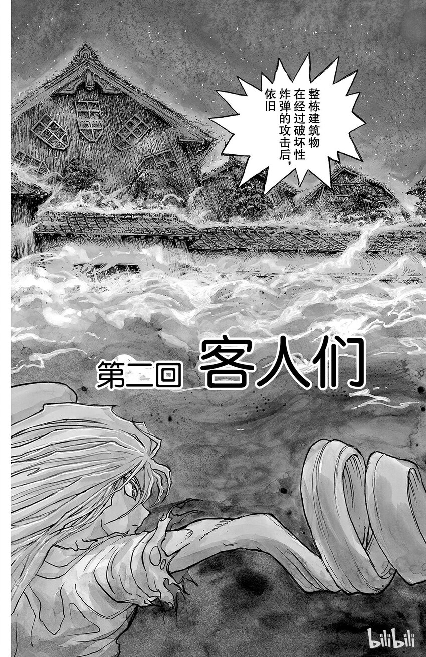 摧毁双亡亭韩漫全集-2 第2回 客人们无删减无遮挡章节图片 