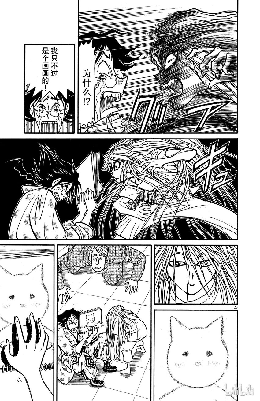 摧毁双亡亭韩漫全集-2 第2回 客人们无删减无遮挡章节图片 