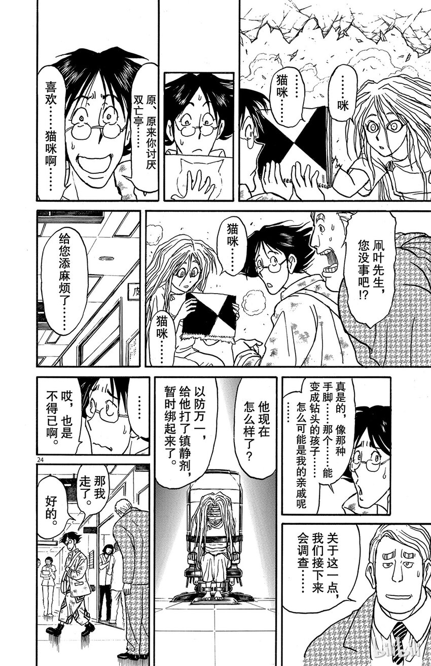 摧毁双亡亭韩漫全集-2 第2回 客人们无删减无遮挡章节图片 