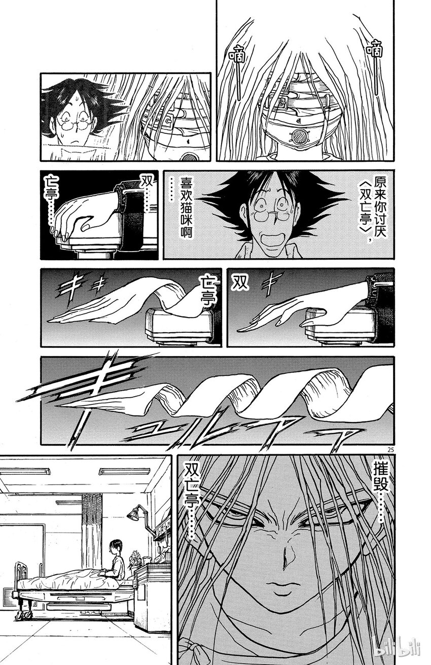 摧毁双亡亭韩漫全集-2 第2回 客人们无删减无遮挡章节图片 