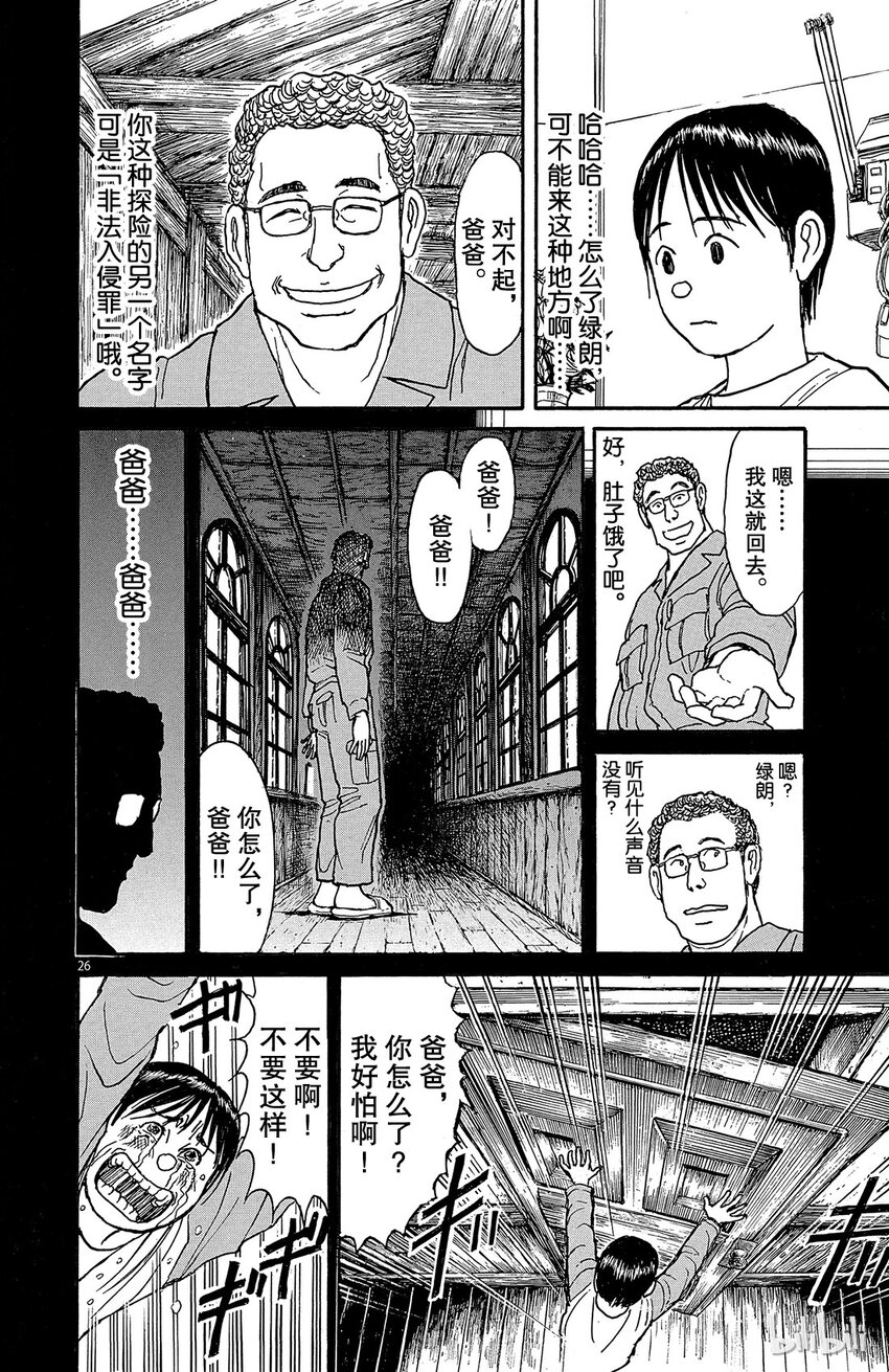 摧毁双亡亭韩漫全集-2 第2回 客人们无删减无遮挡章节图片 