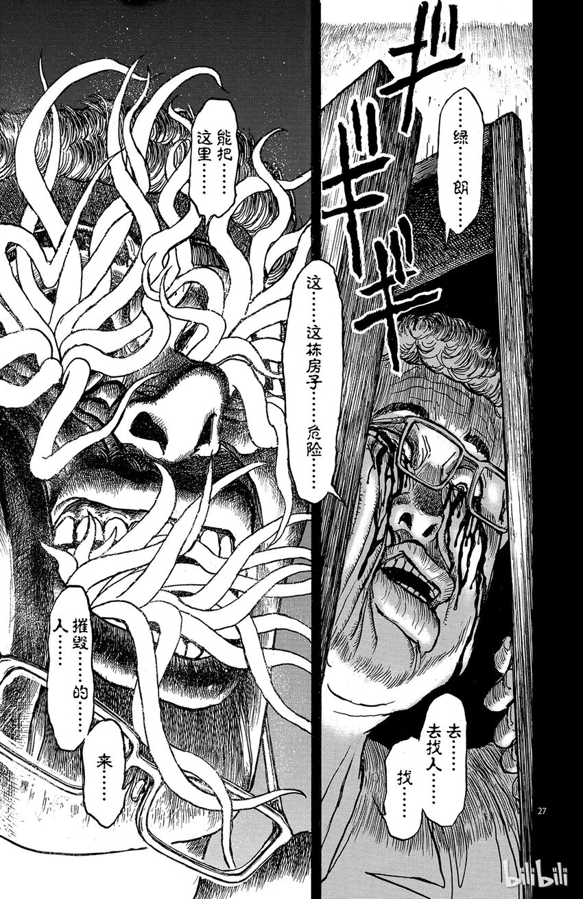 摧毁双亡亭韩漫全集-2 第2回 客人们无删减无遮挡章节图片 