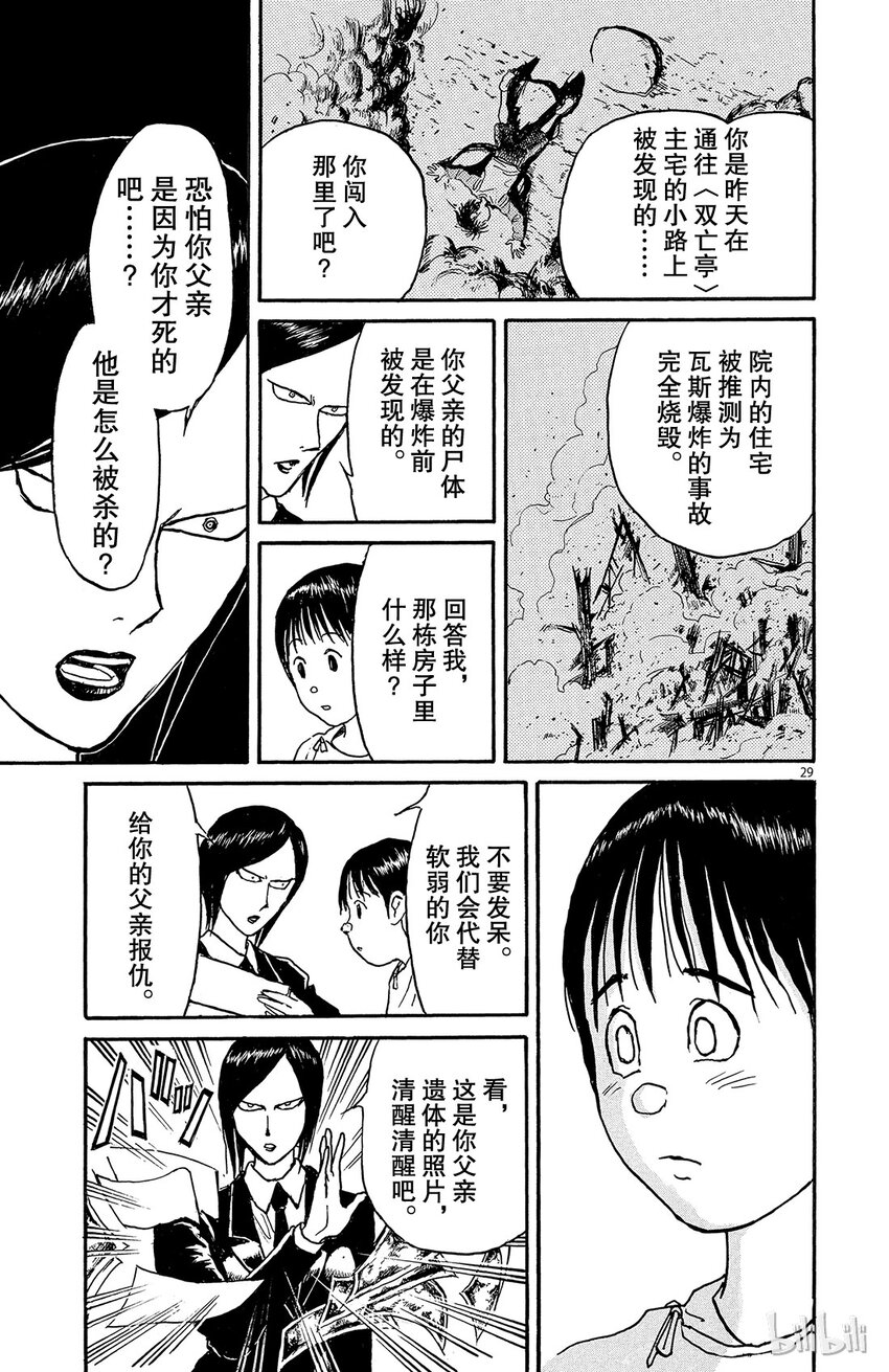 摧毁双亡亭韩漫全集-2 第2回 客人们无删减无遮挡章节图片 