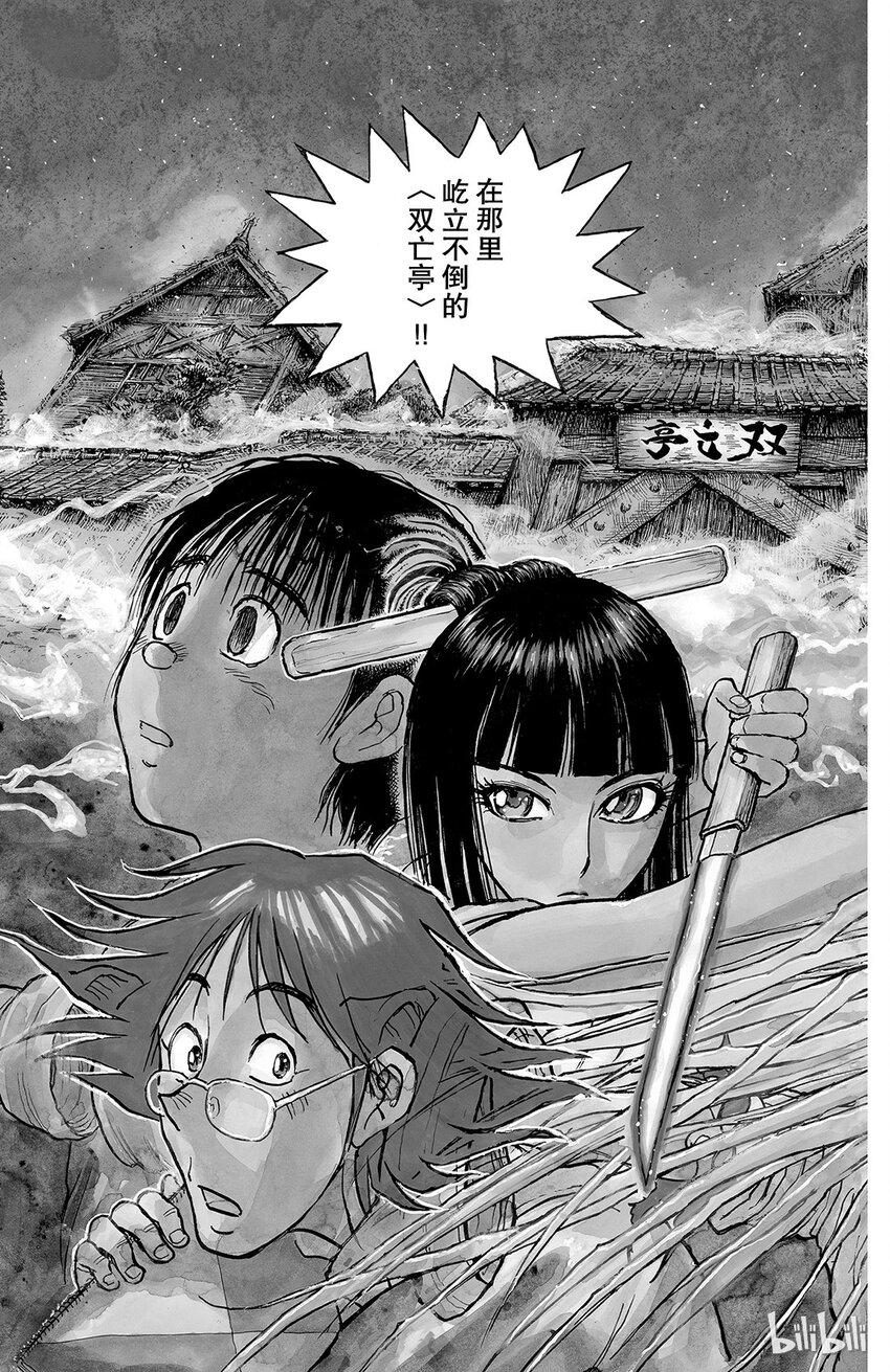 摧毁双亡亭韩漫全集-2 第2回 客人们无删减无遮挡章节图片 