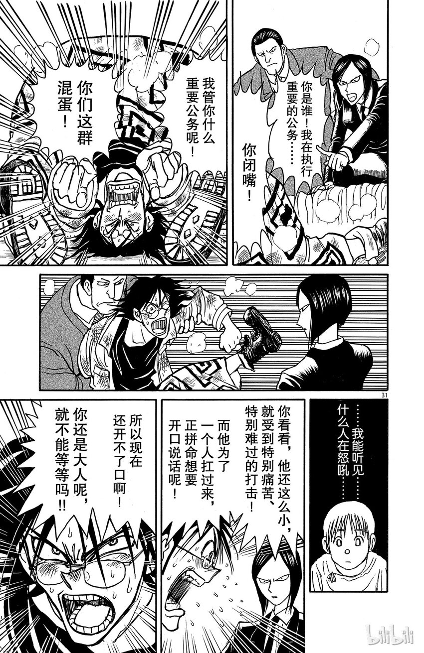 摧毁双亡亭韩漫全集-2 第2回 客人们无删减无遮挡章节图片 