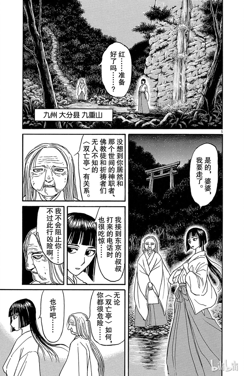 摧毁双亡亭韩漫全集-2 第2回 客人们无删减无遮挡章节图片 