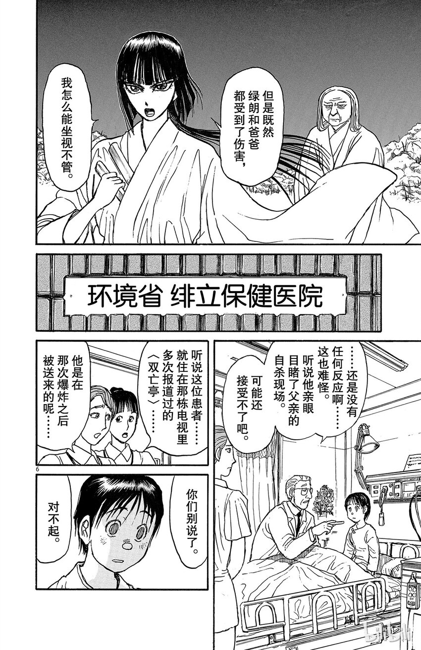 摧毁双亡亭韩漫全集-2 第2回 客人们无删减无遮挡章节图片 
