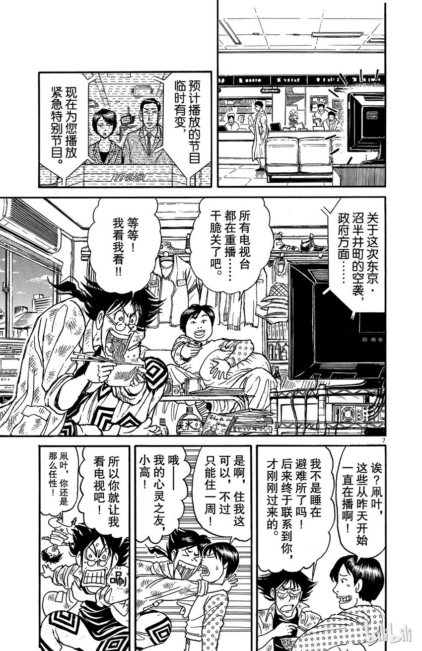 摧毁双亡亭韩漫全集-2 第2回 客人们无删减无遮挡章节图片 