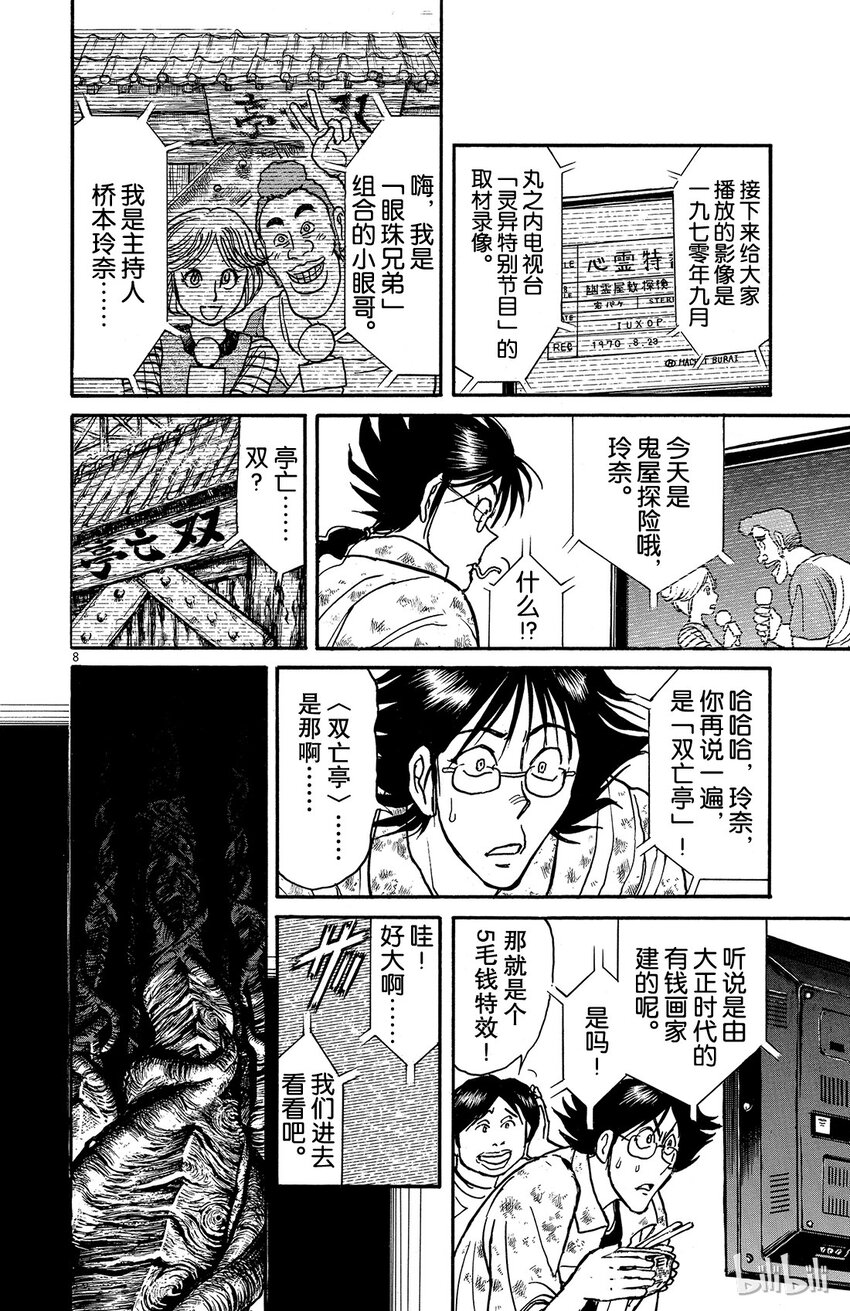 摧毁双亡亭韩漫全集-2 第2回 客人们无删减无遮挡章节图片 