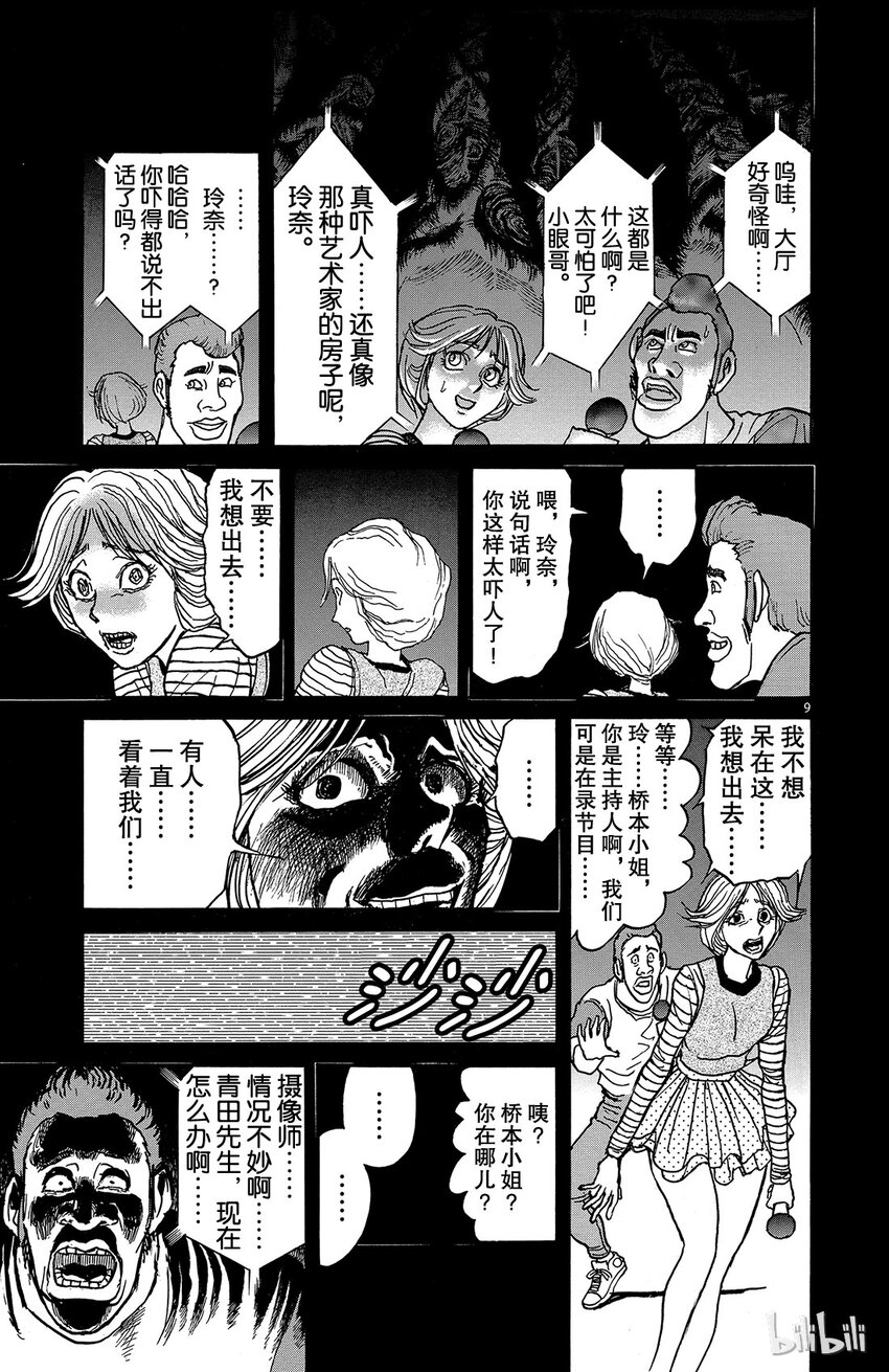 摧毁双亡亭韩漫全集-2 第2回 客人们无删减无遮挡章节图片 