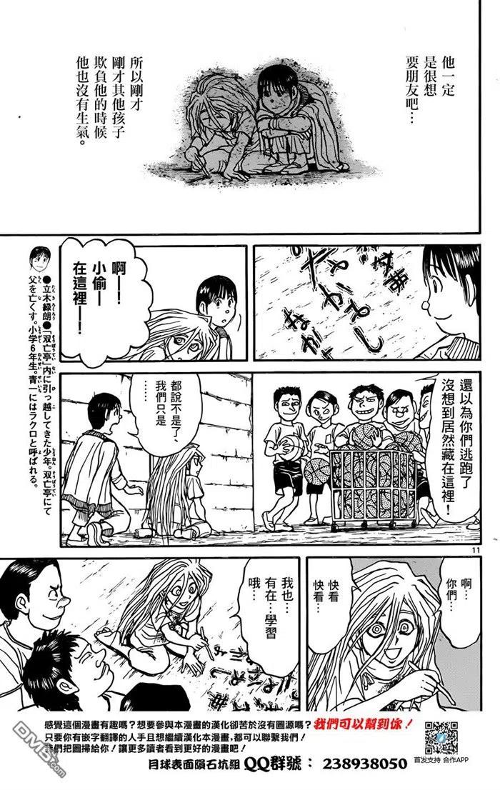 摧毁双亡亭韩漫全集-11 第11回 在小学里②无删减无遮挡章节图片 