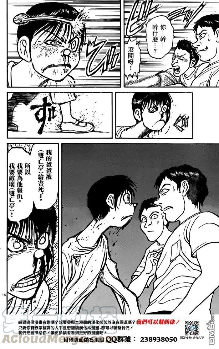 摧毁双亡亭韩漫全集-11 第11回 在小学里②无删减无遮挡章节图片 