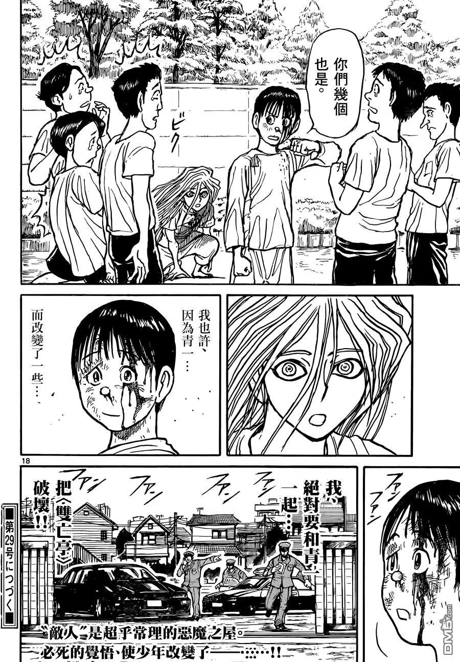 摧毁双亡亭韩漫全集-11 第11回 在小学里②无删减无遮挡章节图片 