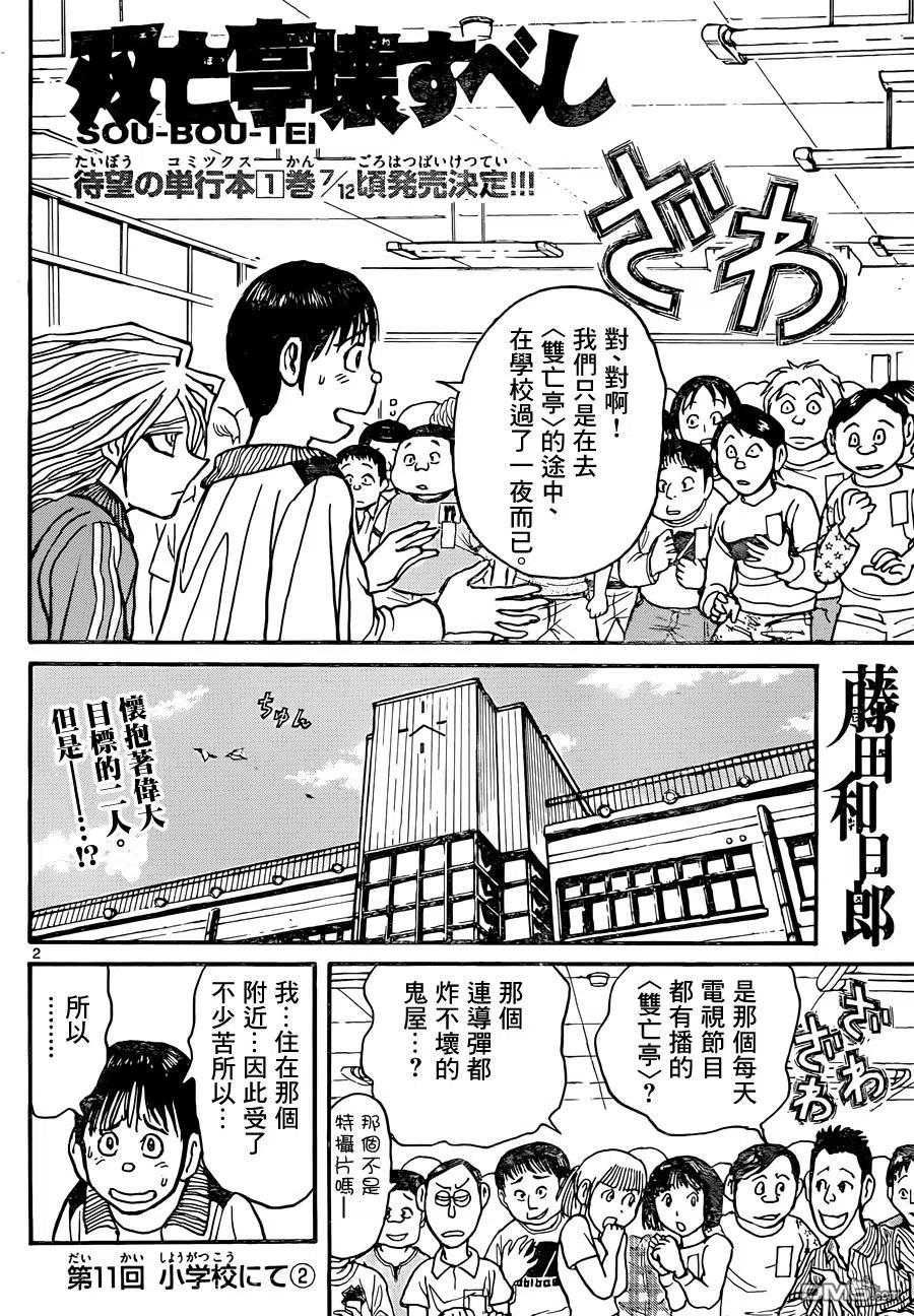 摧毁双亡亭韩漫全集-11 第11回 在小学里②无删减无遮挡章节图片 
