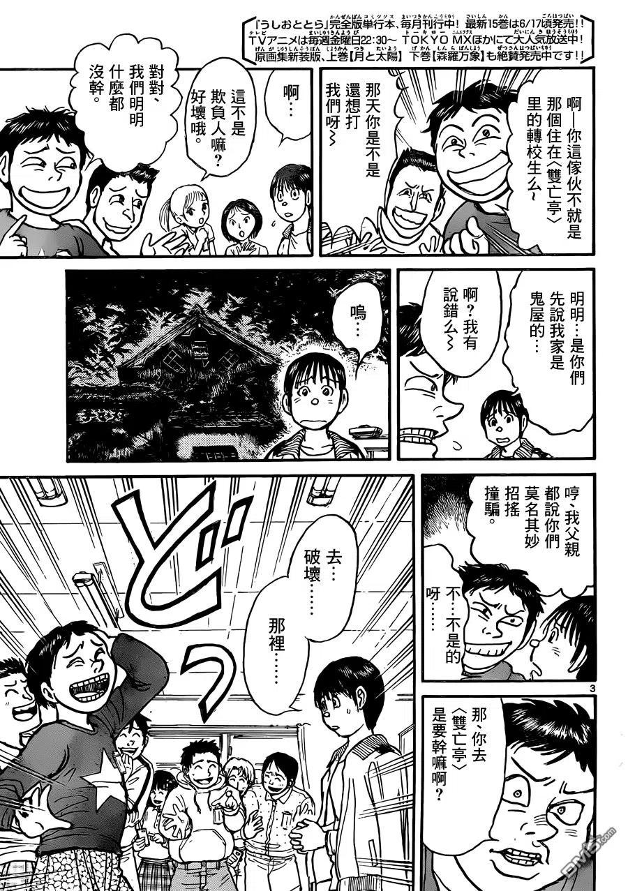 摧毁双亡亭韩漫全集-11 第11回 在小学里②无删减无遮挡章节图片 