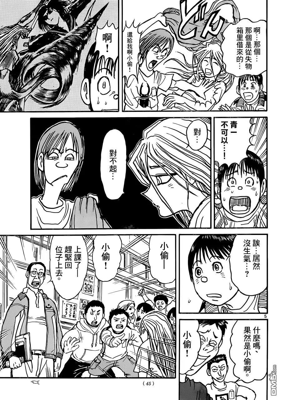摧毁双亡亭韩漫全集-11 第11回 在小学里②无删减无遮挡章节图片 