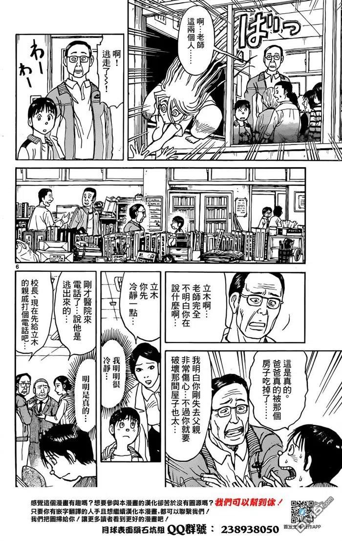 摧毁双亡亭韩漫全集-11 第11回 在小学里②无删减无遮挡章节图片 