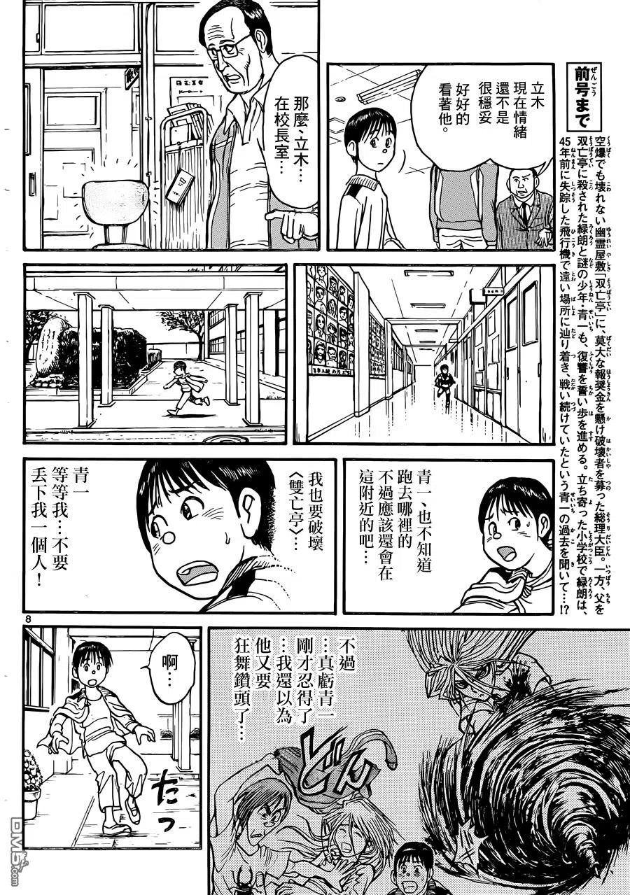 摧毁双亡亭韩漫全集-11 第11回 在小学里②无删减无遮挡章节图片 