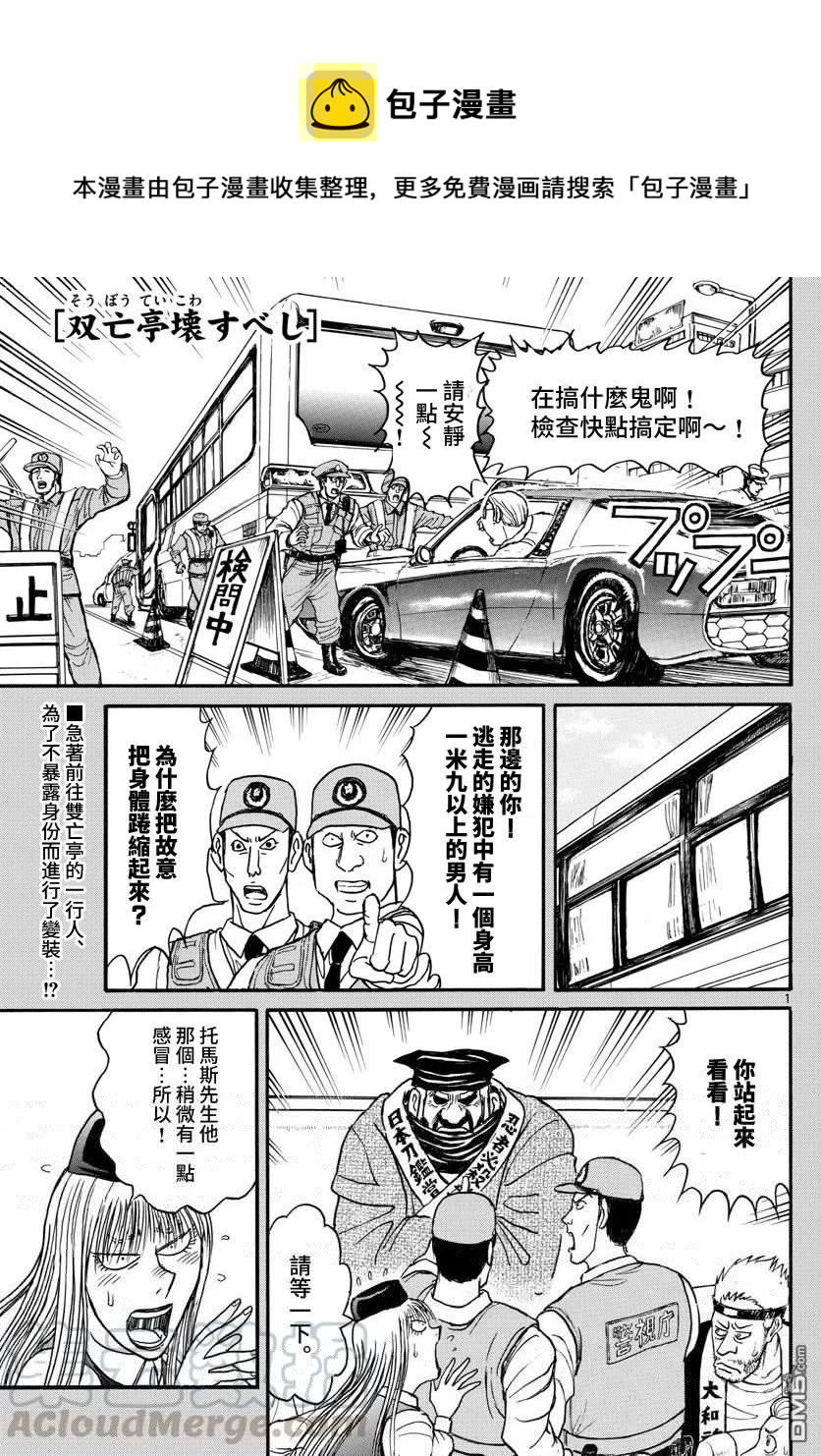 摧毁双亡亭韩漫全集-101 第101回 准备无删减无遮挡章节图片 