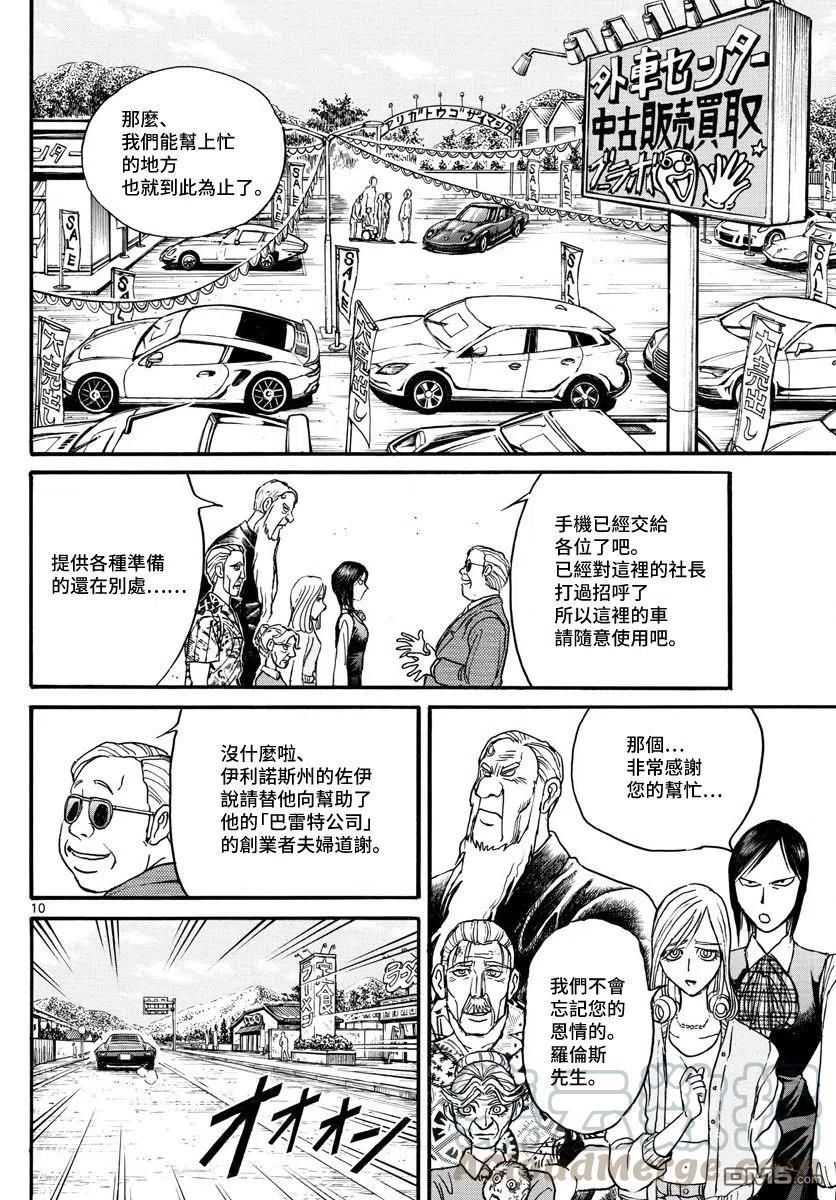 摧毁双亡亭韩漫全集-101 第101回 准备无删减无遮挡章节图片 