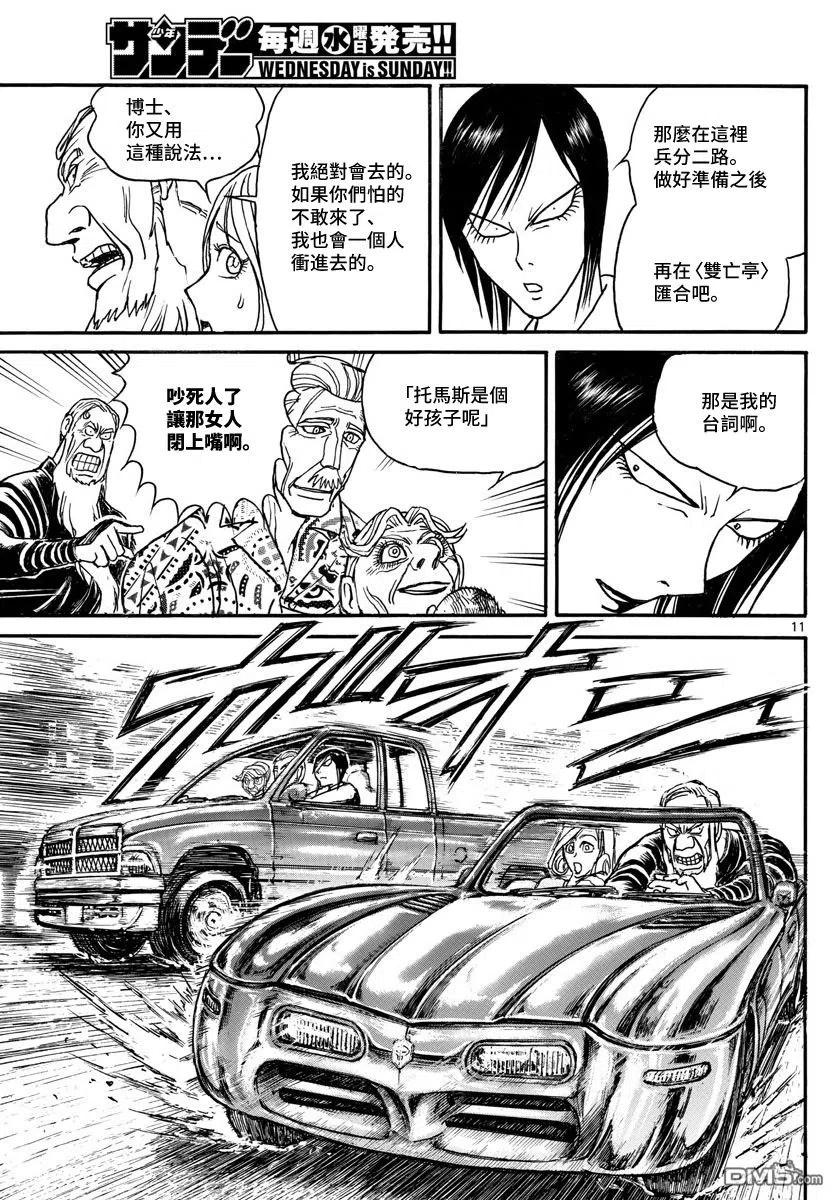 摧毁双亡亭韩漫全集-101 第101回 准备无删减无遮挡章节图片 
