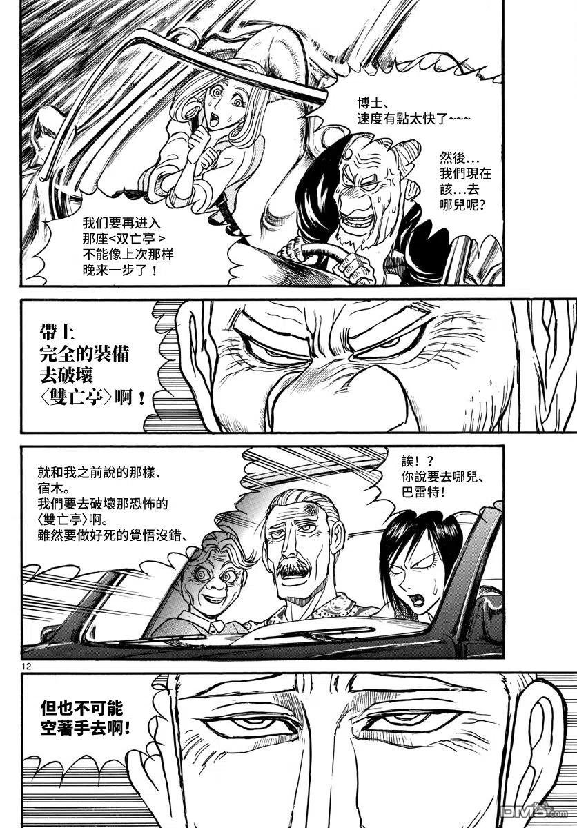 摧毁双亡亭韩漫全集-101 第101回 准备无删减无遮挡章节图片 