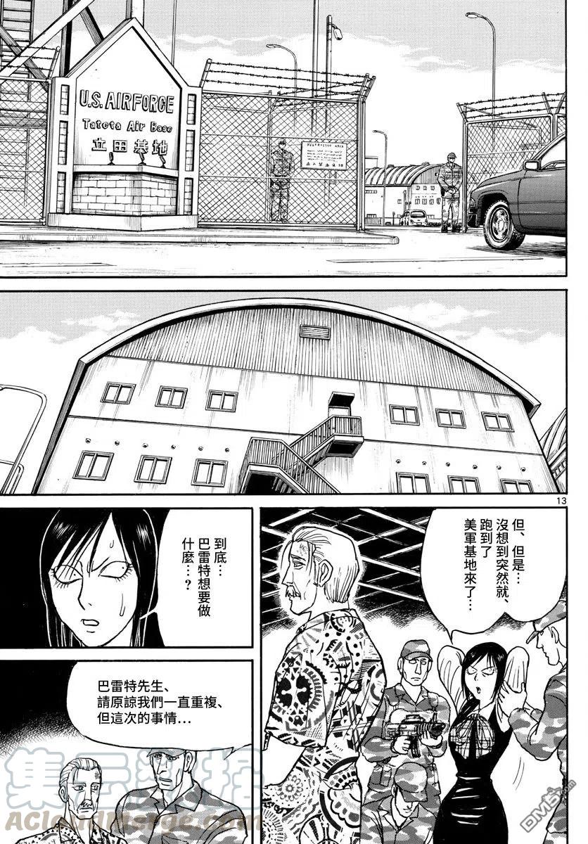 摧毁双亡亭韩漫全集-101 第101回 准备无删减无遮挡章节图片 