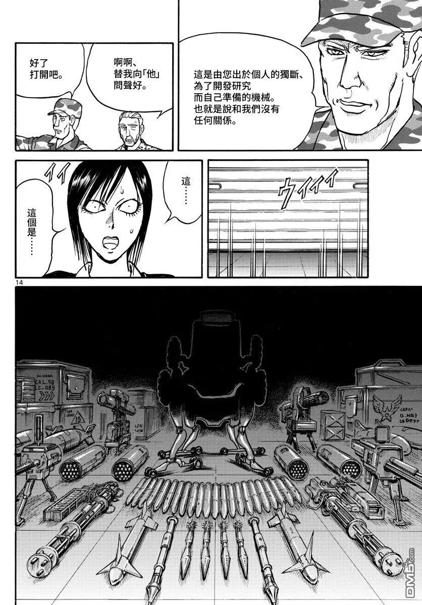 摧毁双亡亭韩漫全集-101 第101回 准备无删减无遮挡章节图片 