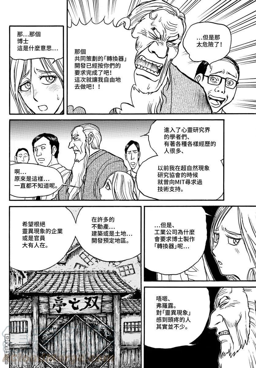 摧毁双亡亭韩漫全集-101 第101回 准备无删减无遮挡章节图片 