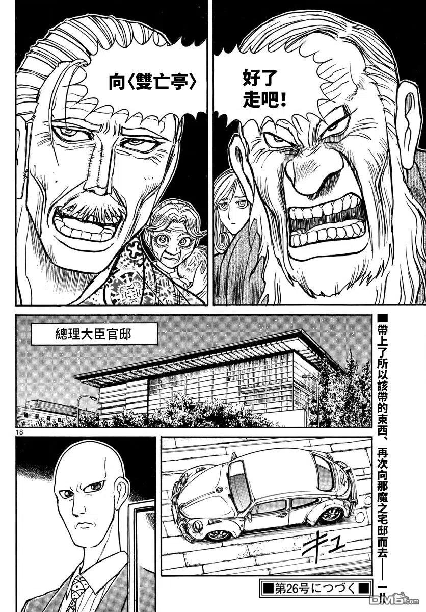 摧毁双亡亭韩漫全集-101 第101回 准备无删减无遮挡章节图片 
