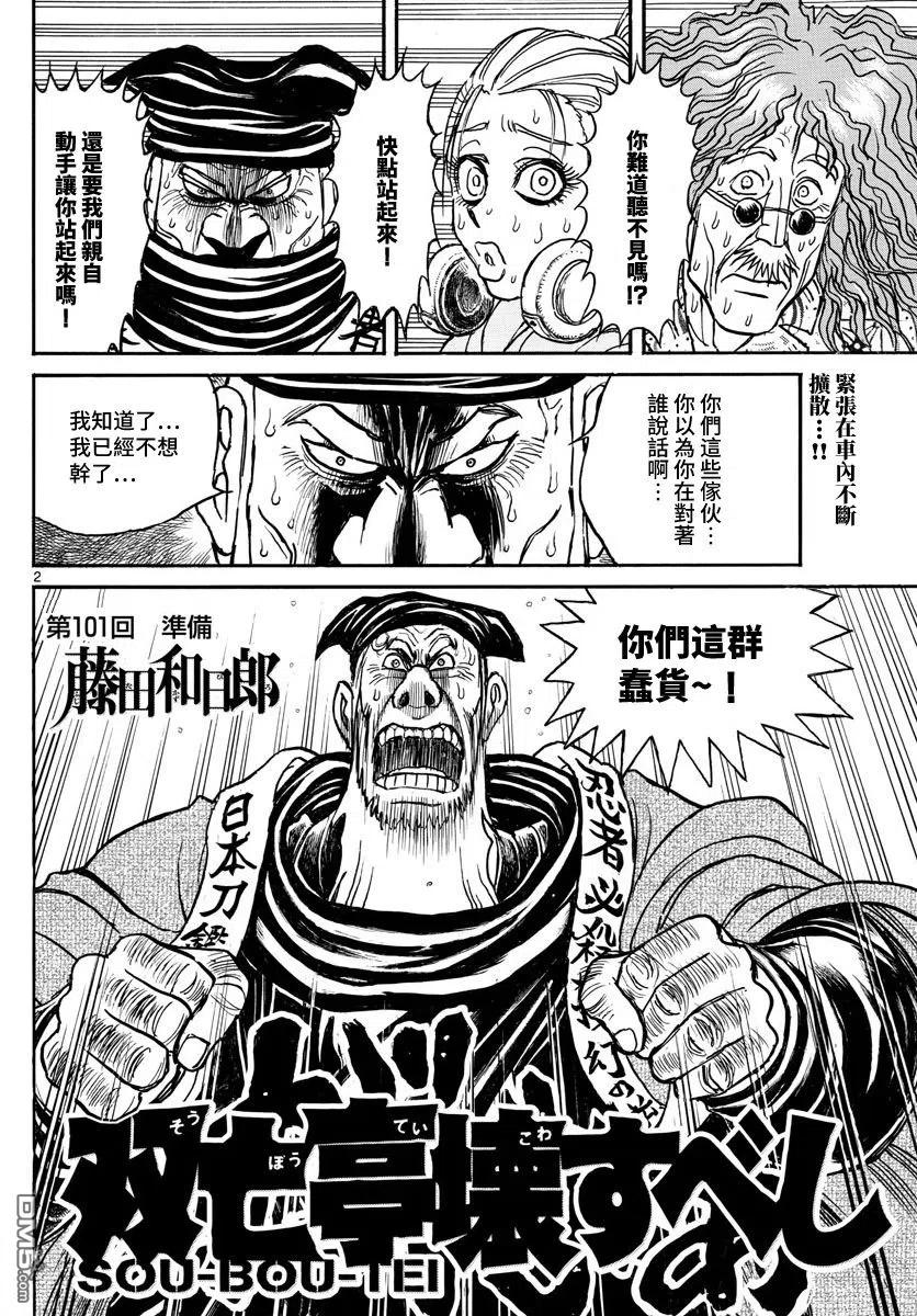 摧毁双亡亭韩漫全集-101 第101回 准备无删减无遮挡章节图片 