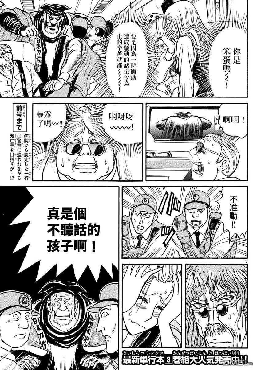 摧毁双亡亭韩漫全集-101 第101回 准备无删减无遮挡章节图片 
