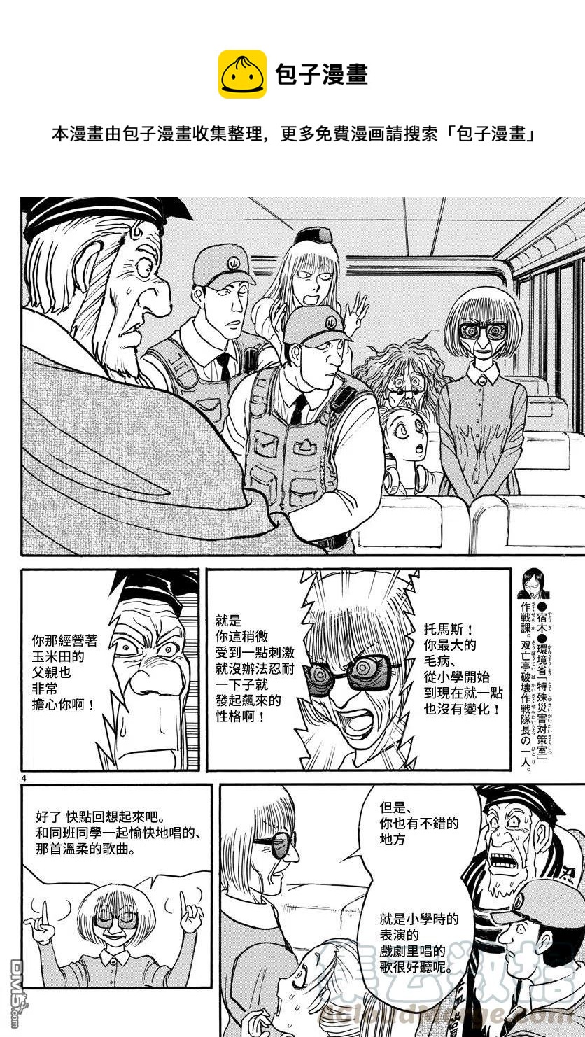 摧毁双亡亭韩漫全集-101 第101回 准备无删减无遮挡章节图片 