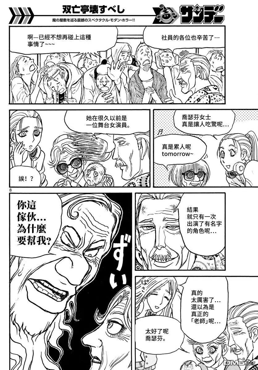 摧毁双亡亭韩漫全集-101 第101回 准备无删减无遮挡章节图片 