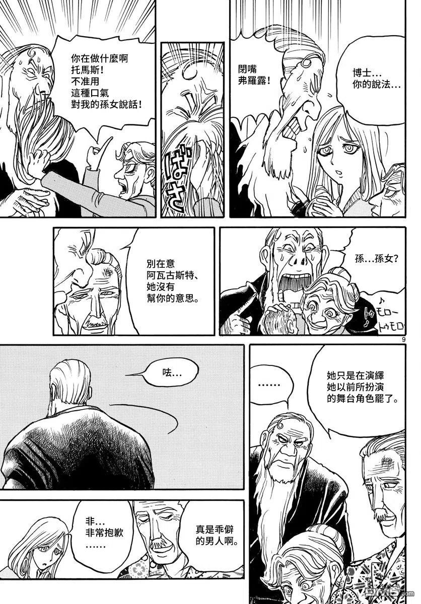 摧毁双亡亭韩漫全集-101 第101回 准备无删减无遮挡章节图片 