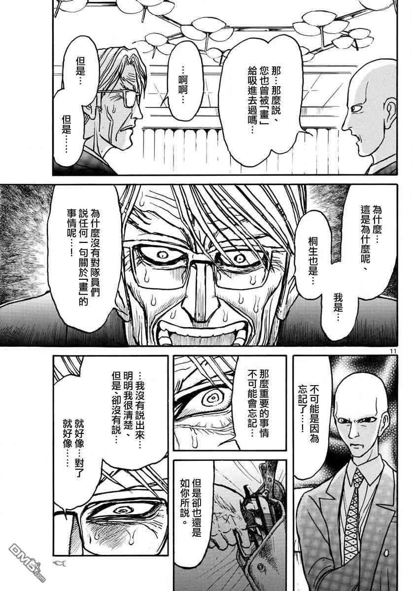 摧毁双亡亭韩漫全集-102 第102回 当时为什么没说无删减无遮挡章节图片 