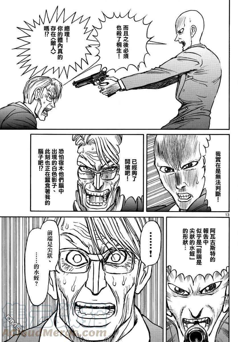 摧毁双亡亭韩漫全集-102 第102回 当时为什么没说无删减无遮挡章节图片 