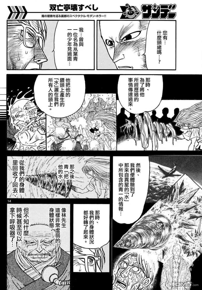 摧毁双亡亭韩漫全集-102 第102回 当时为什么没说无删减无遮挡章节图片 