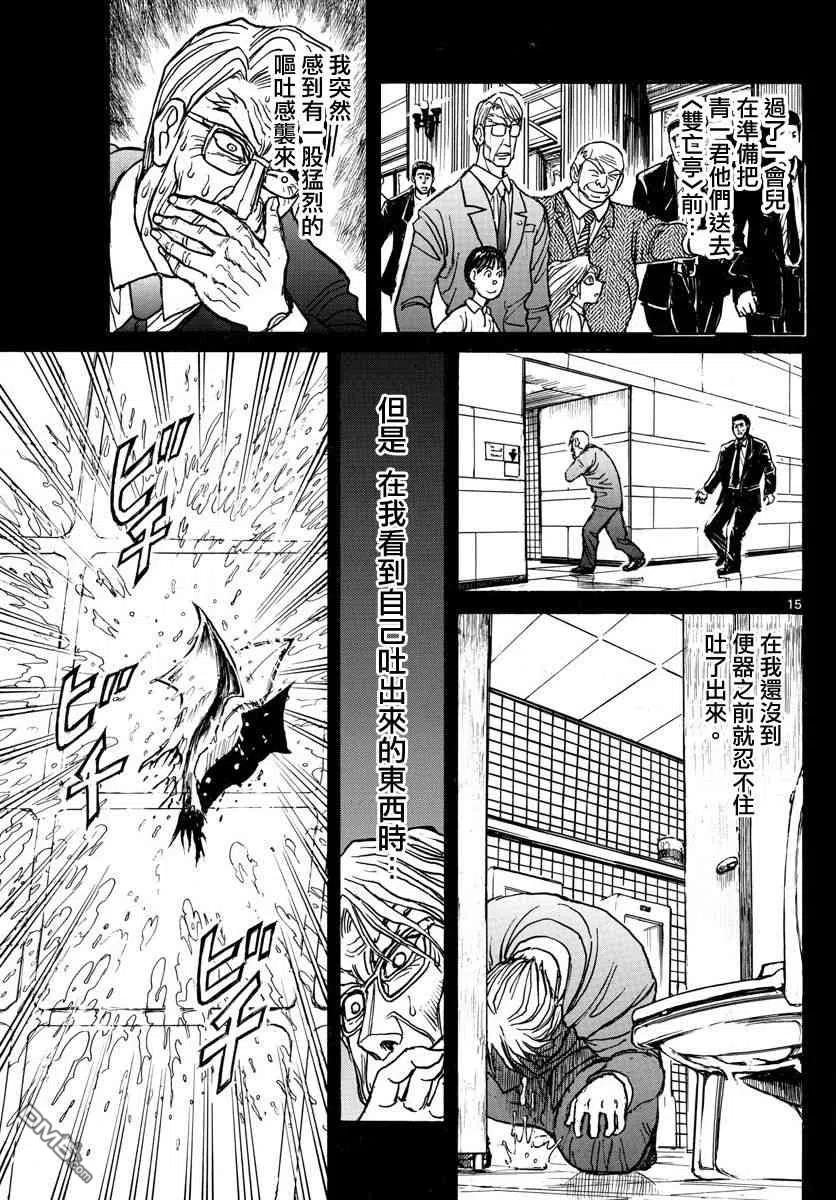 摧毁双亡亭韩漫全集-102 第102回 当时为什么没说无删减无遮挡章节图片 